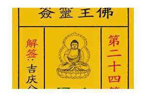 太上灵签1-100签文(太上灵签)