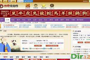 非常运势网免费算八字 非常运势网免费测算网
