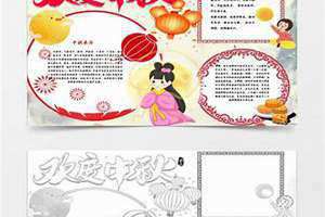 中秋节手抄报模板空白可打印(中秋节手抄报模板)