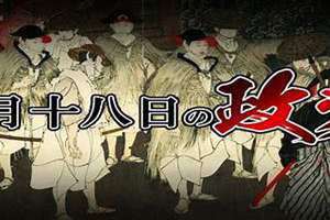 八月十八日是什么日子(八月十八)
