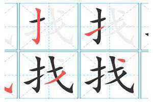 赵笔画一共几笔(找笔画)