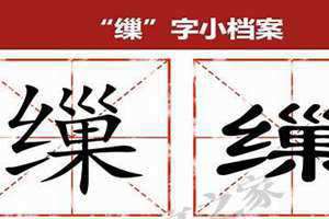 筚路蓝缕读音 半丝半缕读音