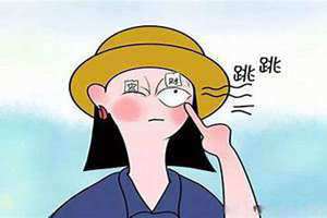眼跳预兆大全查询(眼跳预兆)