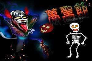万圣节是鬼节吗?会收走人吗?(万圣节是鬼节吗)