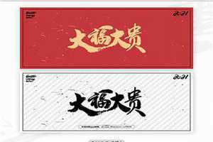 大富大贵之人都是天命之人(大福大贵)
