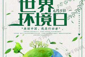 6月5日是地球日还是环境日(6月5日是)