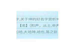 带坤字的男孩名字霸气 带坤字的男孩名字大全