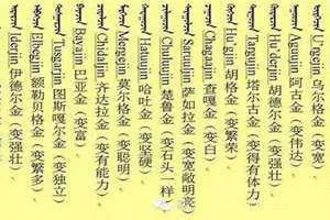 内蒙古名字女孩 内蒙古名字怎么叫