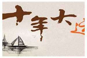 运程运势2024(运程)