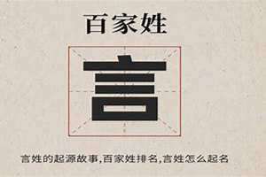 言姓的来源(言姓)