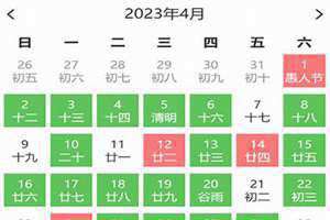 4月黄道吉日查询2024年(4月黄道吉日)