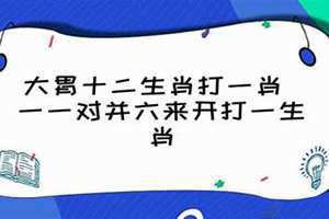 小母猪开打一生肖 皮厚头顶双枪走,三五连四合九开打一生肖