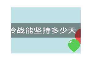 男人爱冷战,用什么方法治他 一个男人冷落你超过三天