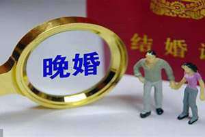 算命上说的晚婚是多大知乎 如果是正缘老天会反复提醒你