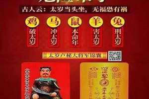 今年太岁是谁2021(今年太岁是谁)