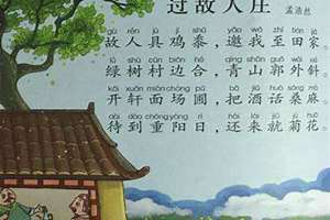 过故人庄的诗意简短 过故人庄的诗意简短20字