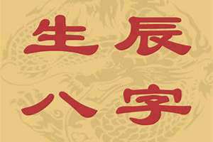 生成八字看五行缺什么(生成八字)