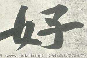 取名寓意好的字 女宝宝取名字寓意好的字