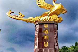 凤鸣歧山四方扬 凤岐名山四方扬