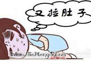 梦到拉肚子拉到裤子里很多屎(梦到拉肚子)