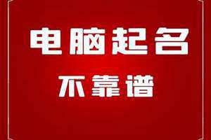 免费的取名软件 免费取名字自动生成器