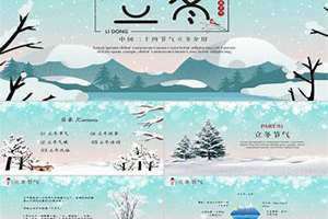 立冬节气介绍200字(立冬节气介绍)
