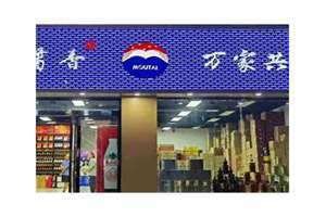 烟酒店名字简单大气 烟酒店名字大气上档次
