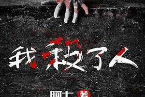 我杀了 他 我杀了他百度百科