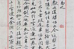八行书的故事发生在哪里? 八行书