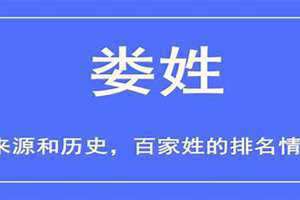 娄姓的来源及辈份(娄姓的来源)