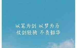最近很火的句子