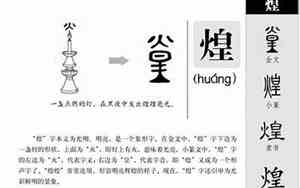 煌字取名字