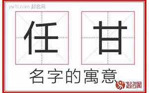 甘字取名女孩子