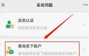 微信如何解绑实名认证的身份证