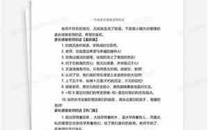 家长感谢老师句子
