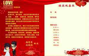 婚庆指引