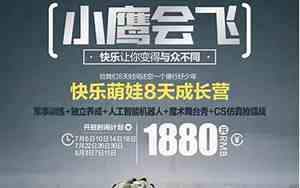 夏令营取名用经典