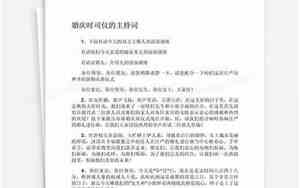 婚庆时的主持词有哪些