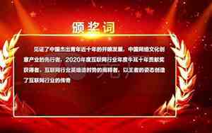婚庆年度颁奖词怎么写好一点