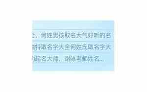 何氏男孩起名大全