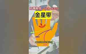 金星面相八字详解