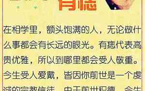 面相解释前世今生的意思和含义