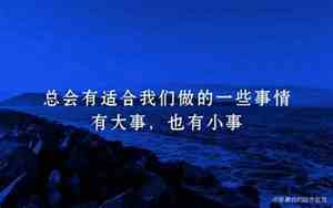 热爱生命的佳句
