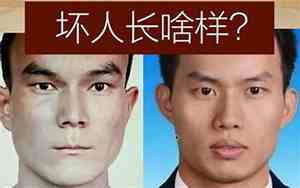 坏人面相特征