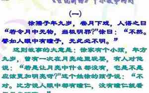 徐孺子赏月文言文翻译及答案