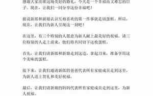 婚庆主持词蛋糕怎么写