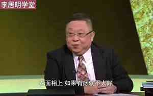 李居明讲耳朵看运气