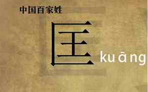 匡姓取名100分