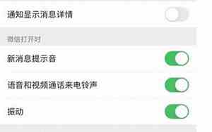 怎么设置微信视频来电铃声