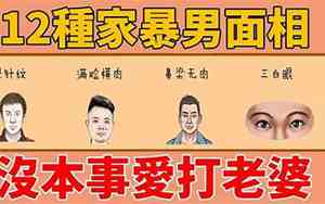 家暴的老婆